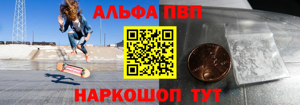 Сургут  A PVP  Вход с VPN  А ПВП кристаллы  Alpha-PVP Соль  Alfa_PVP крисы CK 
