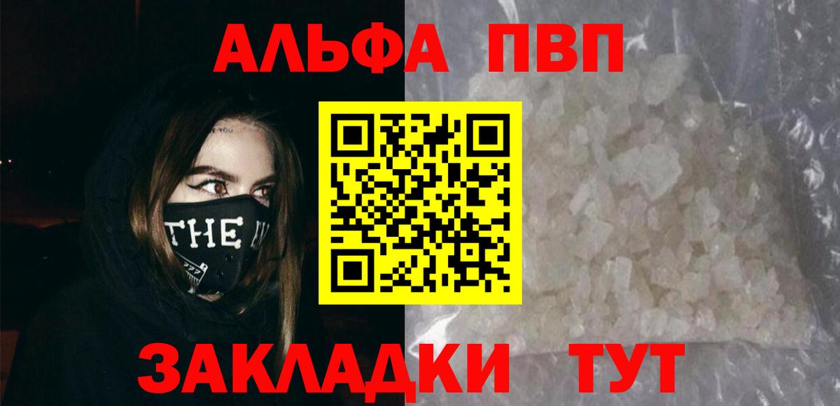 Альфа ПВП Соль Сургут