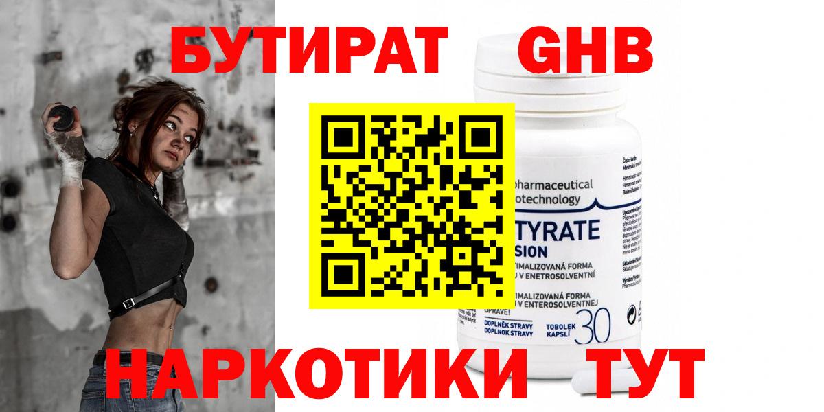 Бутират оксибутират Сургут