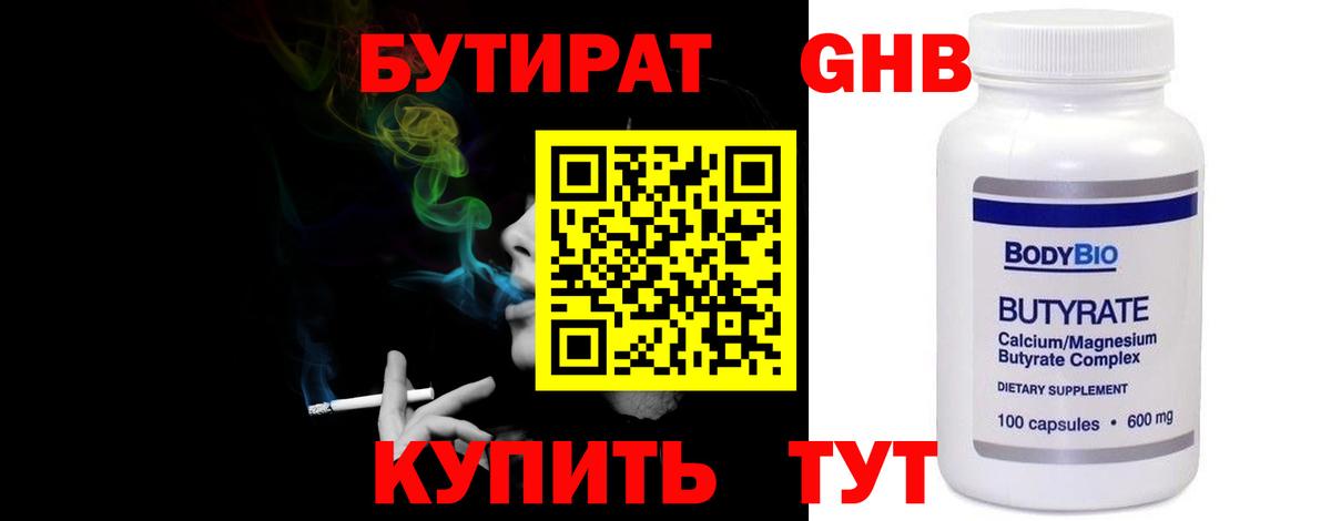 Сургут  Бутират Butirat  Вход с VPN 