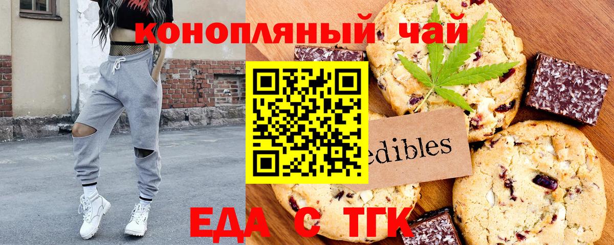 Печенье с ТГК марихуана Сургут