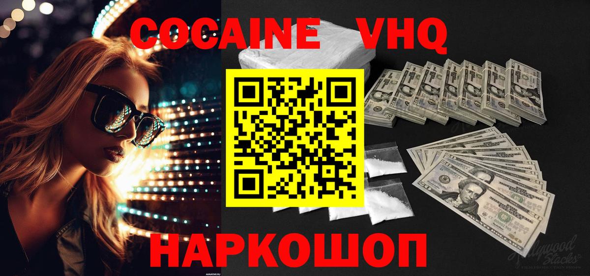 Кокаин 99% Сургут