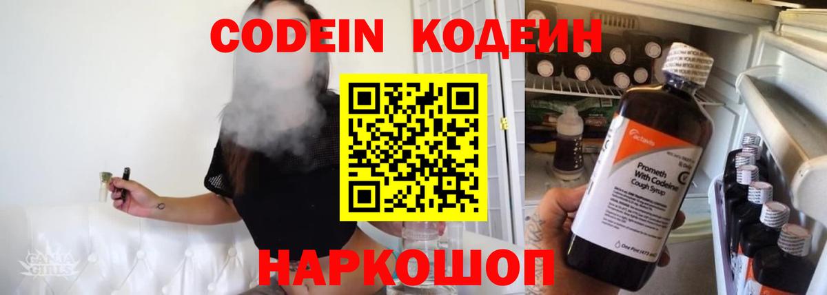 Сургут  Codein Purple Drank  Вход с VPN  Codein Purple Drank 