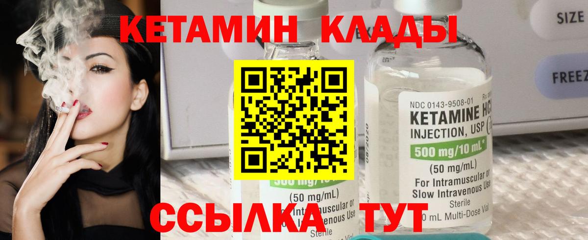КЕТАМИН VHQ Сургут
