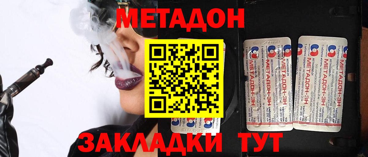 МЕТАДОН мёд Сургут