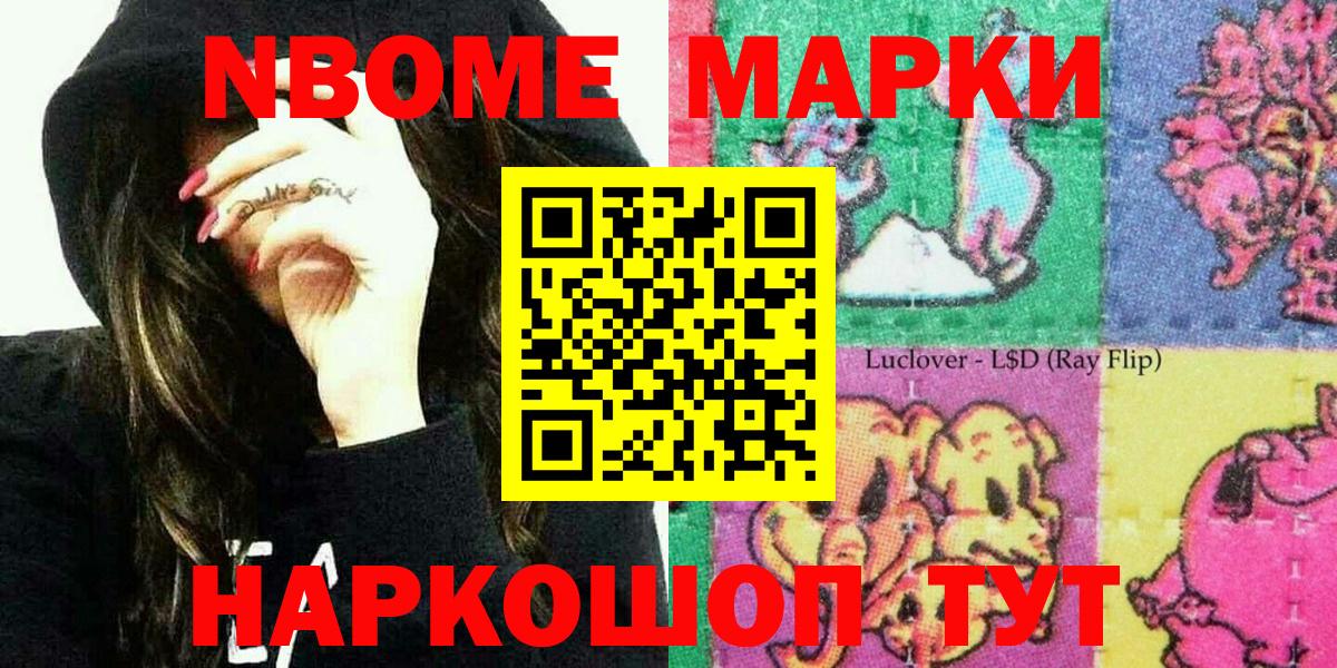 Марки NBOMe 1500мкг  Марки 25I-NBOMe  Сургут  продажа наркотиков  Вход с VPN 
